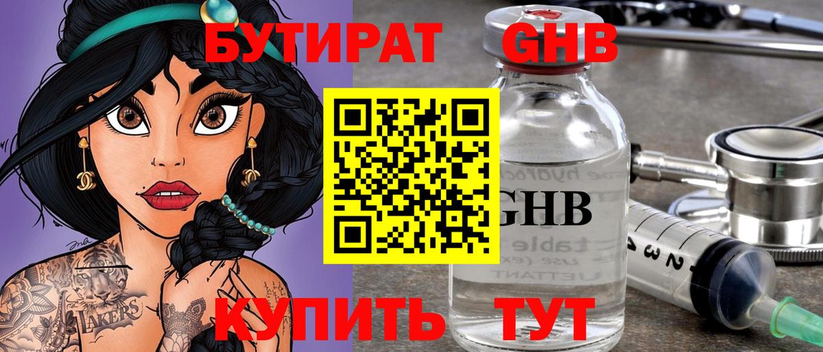Бутират 1.4BDO Муром