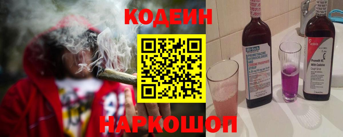 Муром  Кодеиновый сироп Lean напиток Lean (лин)  Вход с VPN 