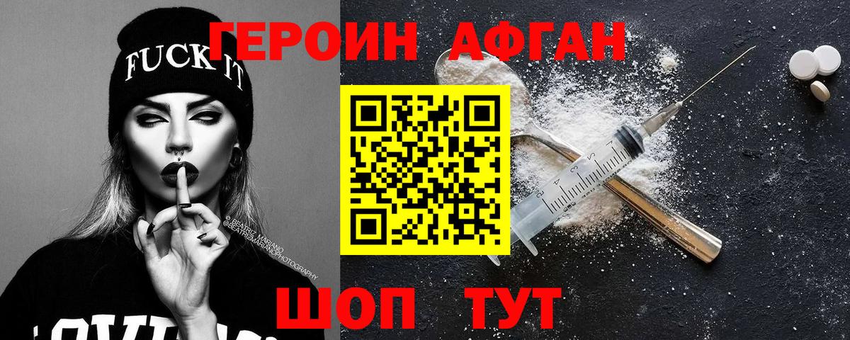 Муром  ГЕРОИН Афган  Героин  Вход с VPN 